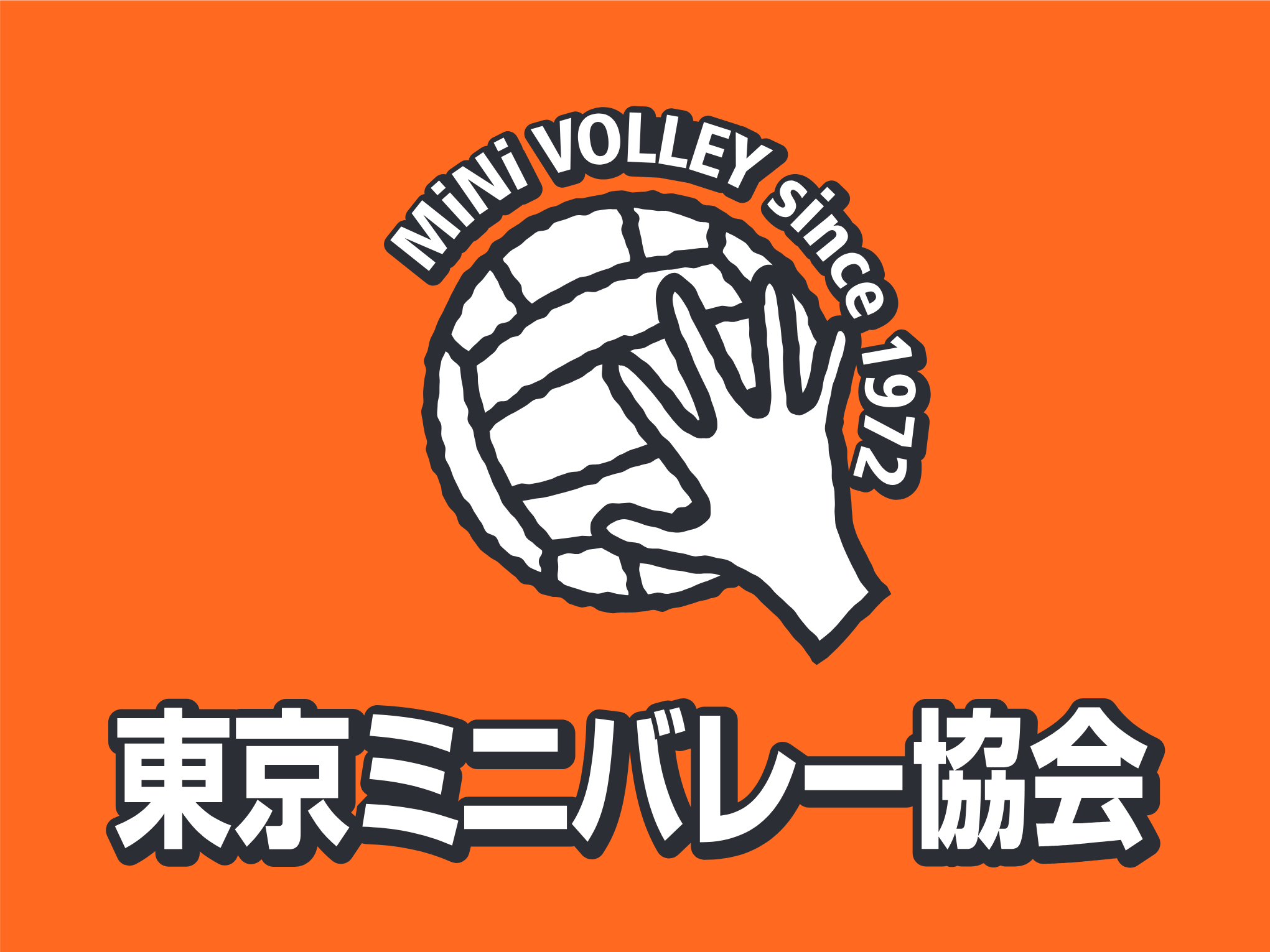 東京ミニバレー協会 協会旗
